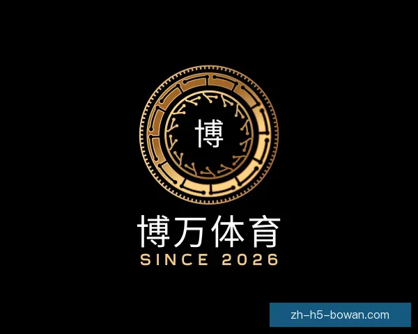 介绍博万体育
